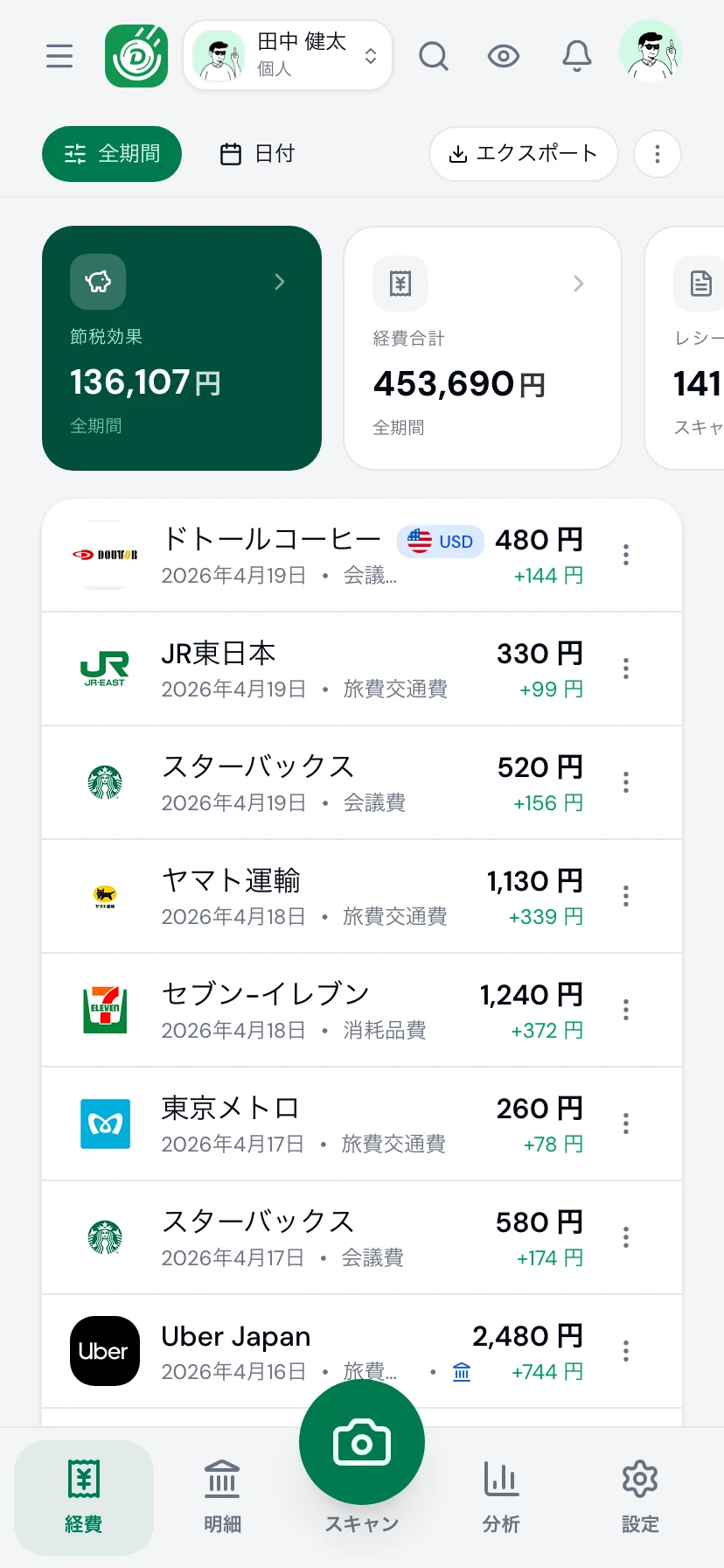 スマートフォンのDenpyoアプリ。自分の経費が日付順に並んでいる画面。