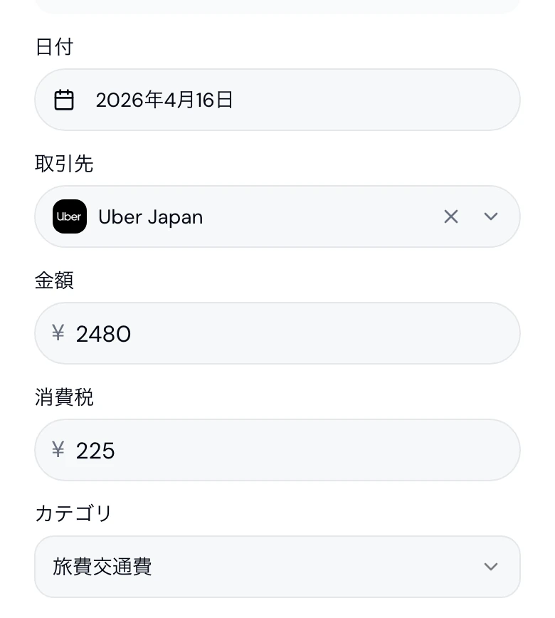 日付、取引先、金額、税額、勘定科目が並ぶ経費フォーム